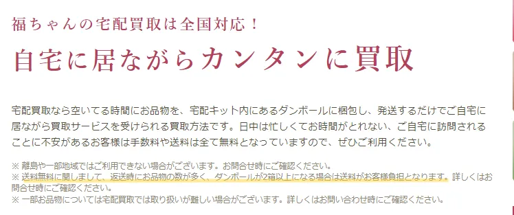 福ちゃんの返送時の注意事項