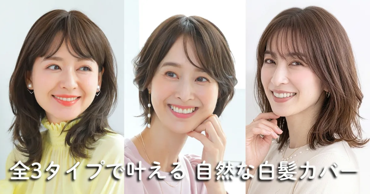 とけこみウィッグレビュー＆新商品人毛MIXを美容師が徹底比較【白髪 
