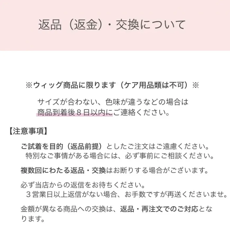 返品(返金)交換について|レオンティーナ公式サイトより引用