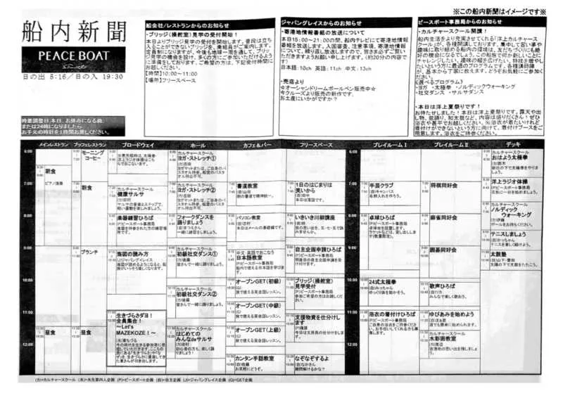 ピースボート船内新聞