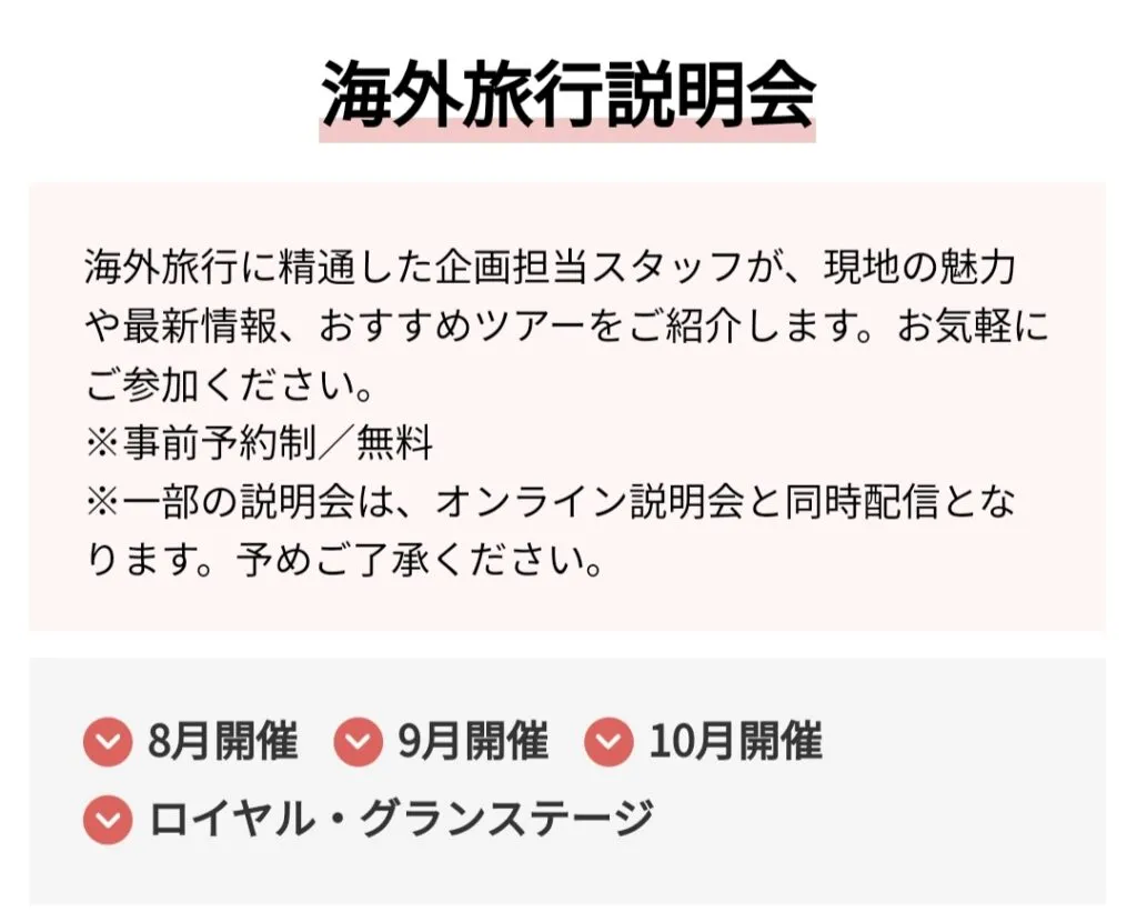 海外旅行説明会/クラブツーリズム