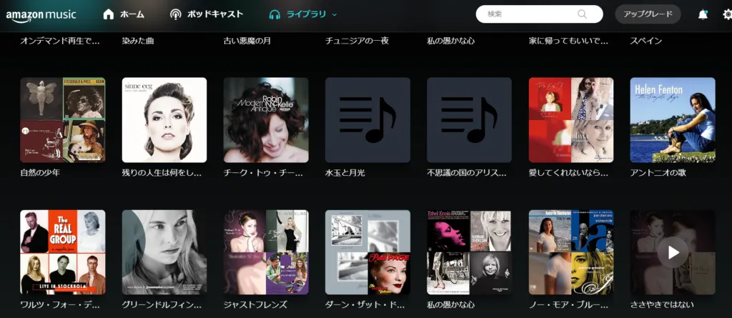 にゃんたのAmazon Musicプレイリスト