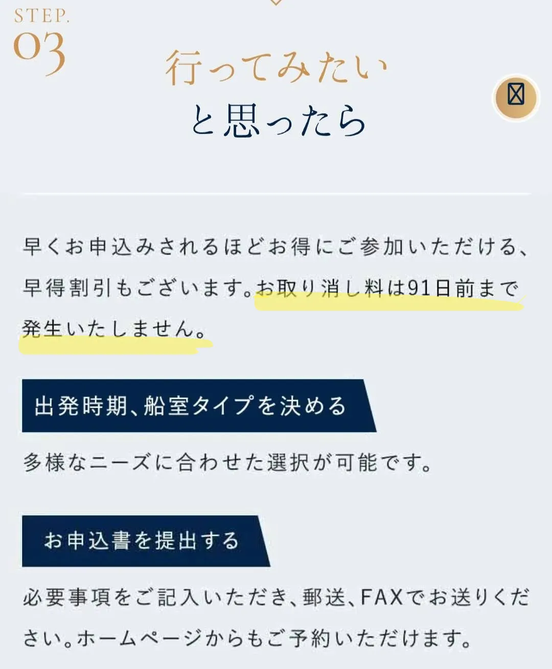 早割制度とキャンセル期限についての説明箇所|ピースボート公式サイトより引用