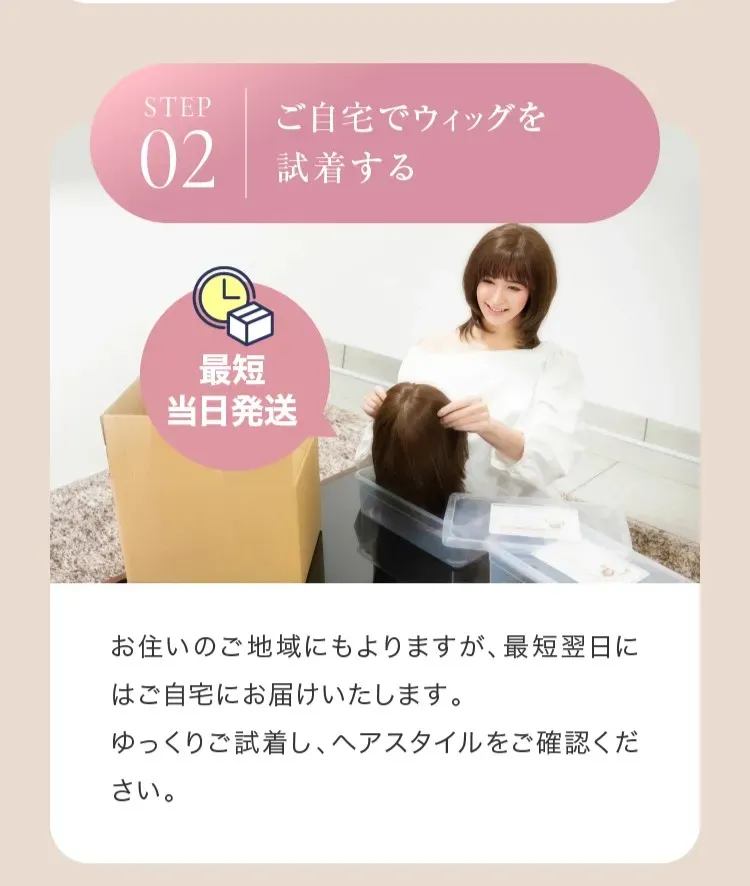 アンベリールの自宅無料試着フローその②