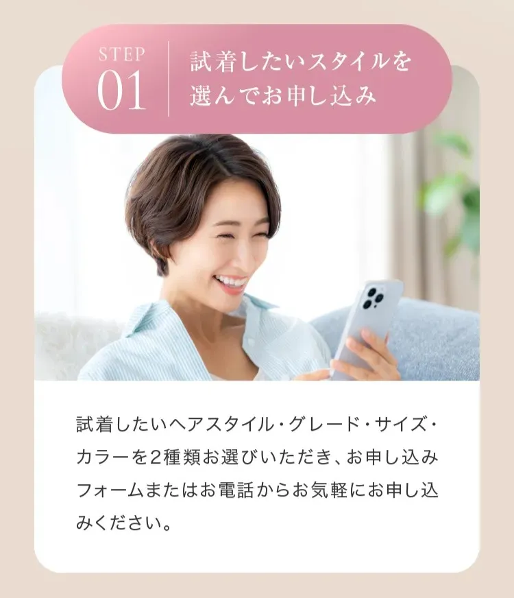 アンベリールの自宅無料試着フローその①
