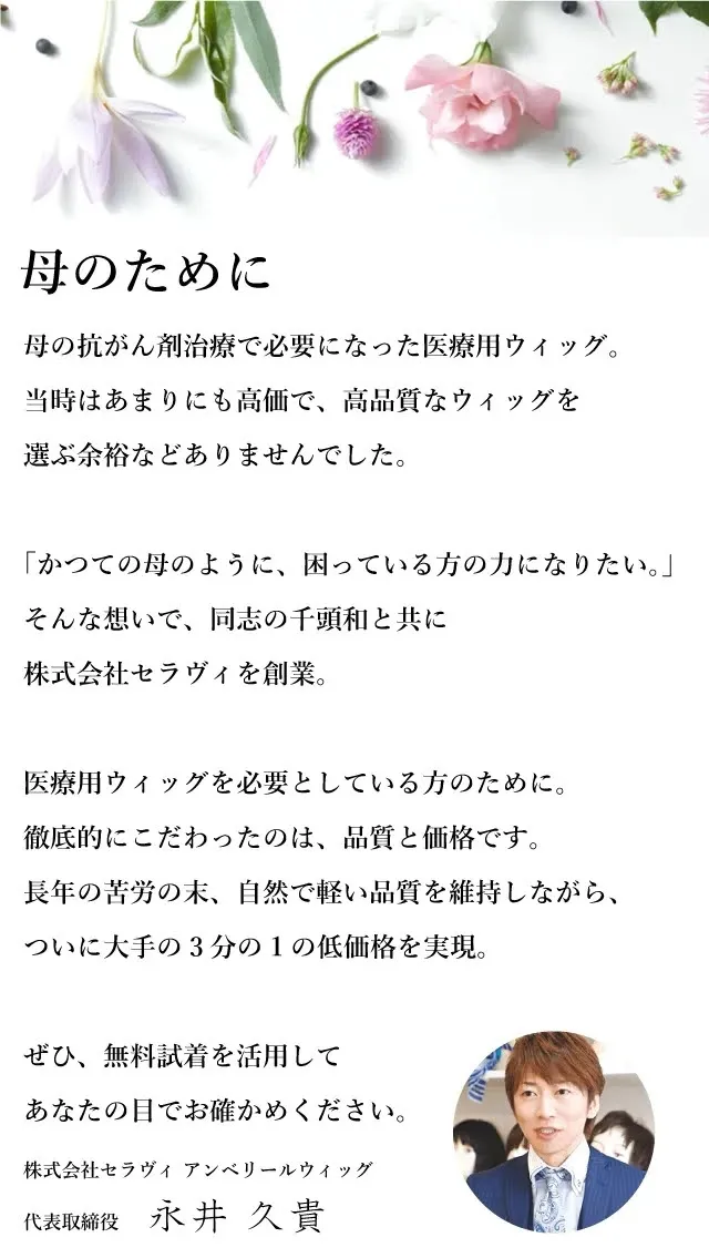 アンベリール創業者の想い