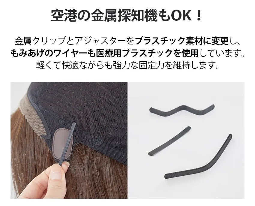 もみあげに医療用プラスチックが使われている商品例