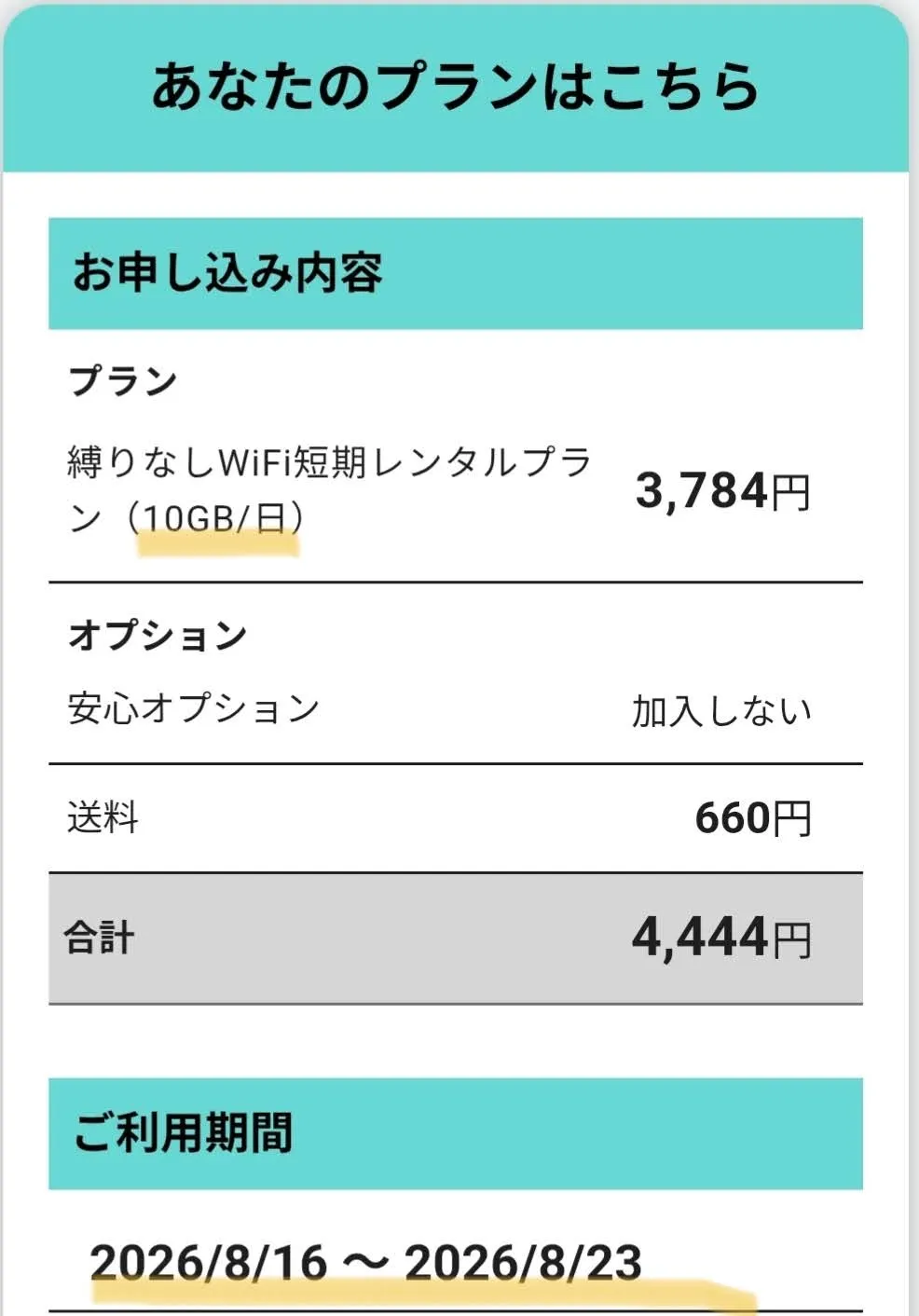 縛りなしWiFi短期レンタル料金例①