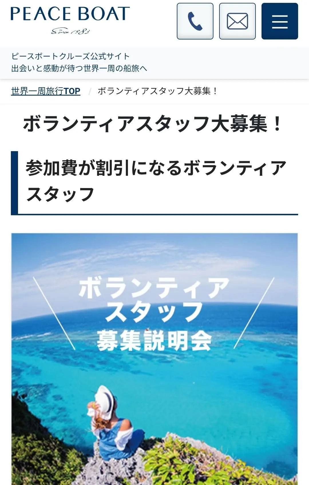 ボランティア説明会ボタンからの遷移後画面