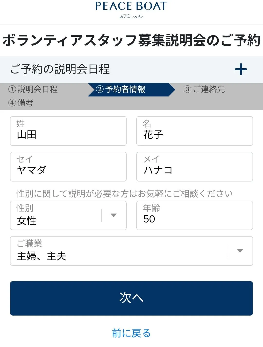 ボランティア説明会申込画面-名前性別年齢職業記入画面