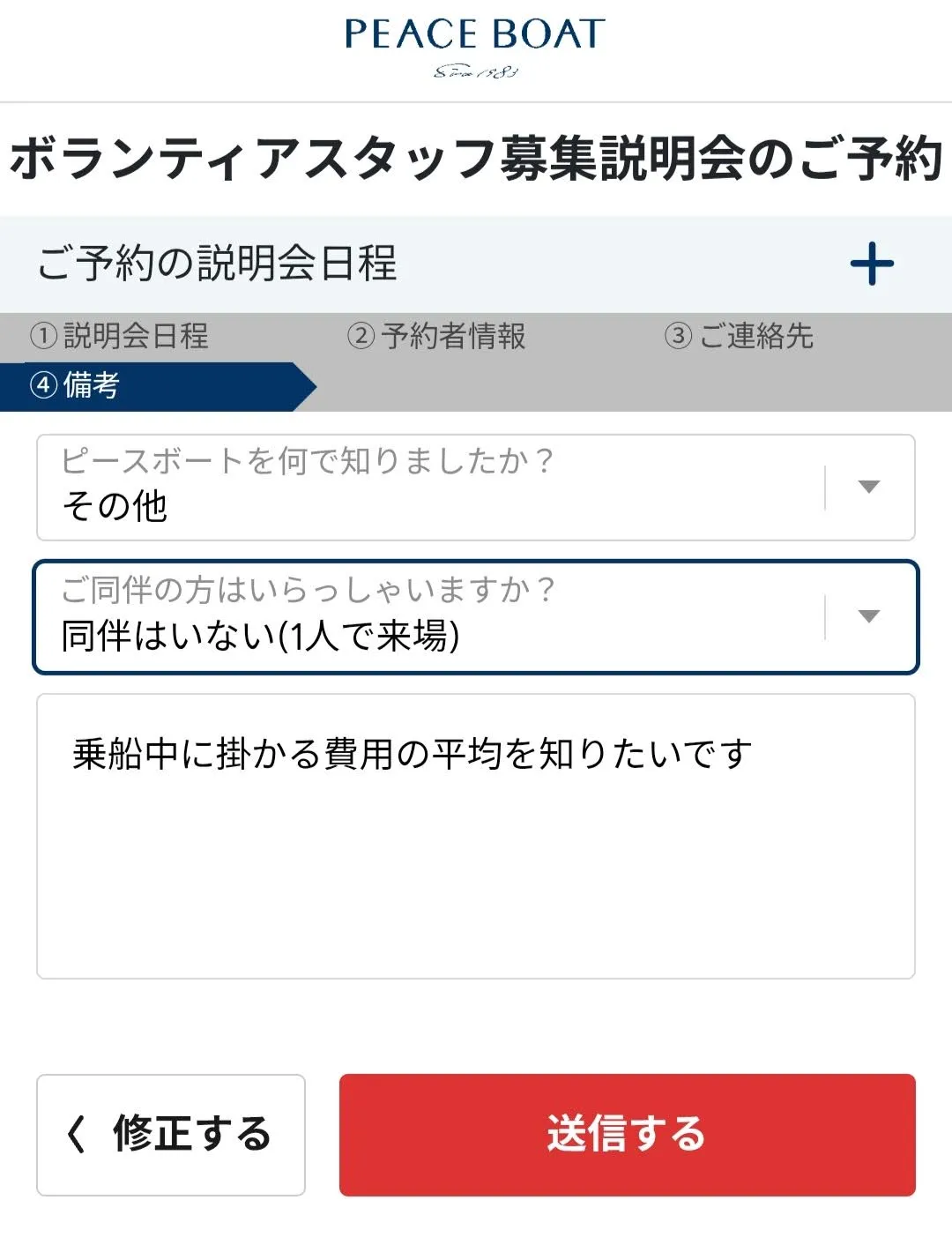 ボランティア説明会申込画面-送信前最終画面