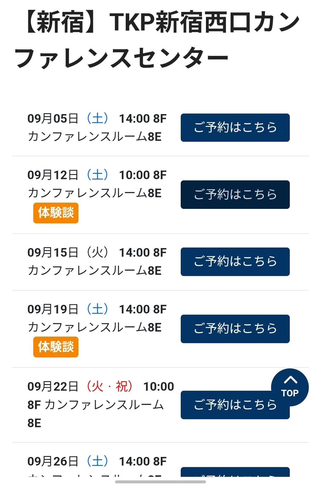 船旅説明会-新宿会場スケジュール