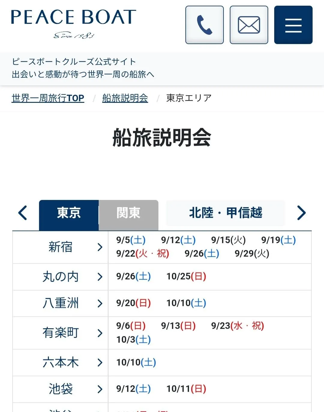 船旅説明会-遷移後画面上部